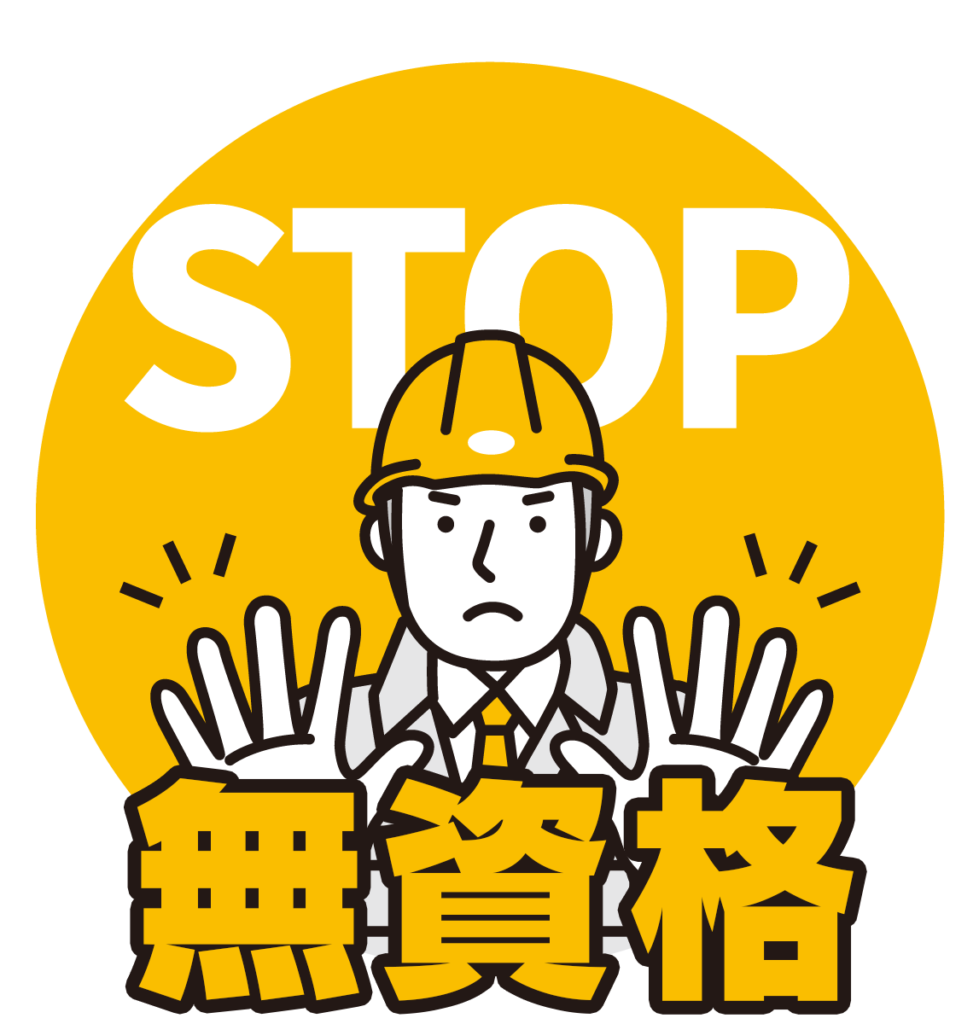 「有資格者」による調査・検査が必要です